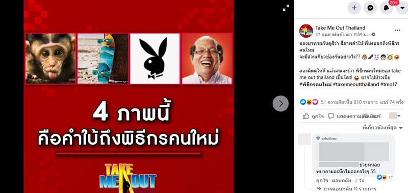 Take Me Out Thailand