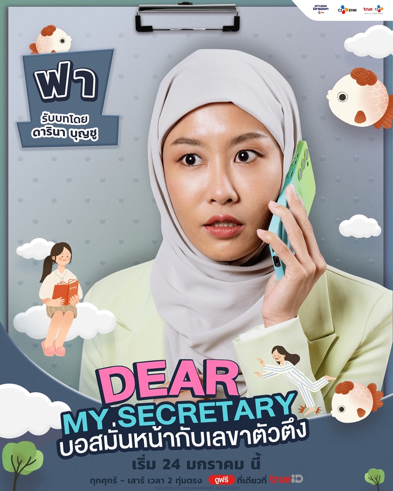 บอสมั่นหน้ากับเลขาตัวตึง Dear My Secretary เรื่องย่อ