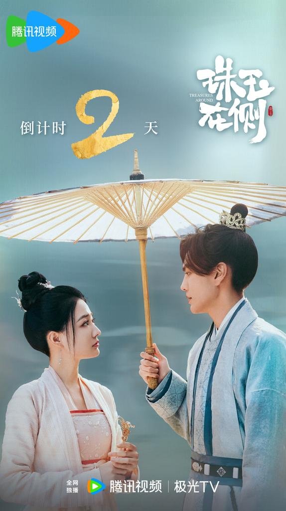 คู่หยกเคียงรัก Treasures Around