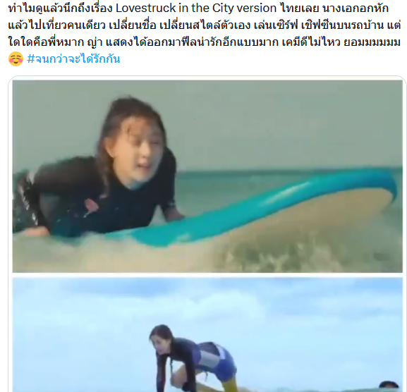 จนกว่าจะได้รักกัน