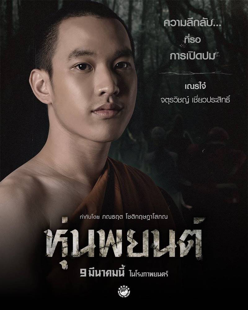 หุ่นพยนต์