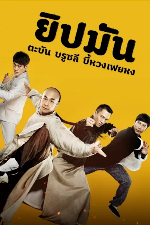 รีวิวหนังจีน