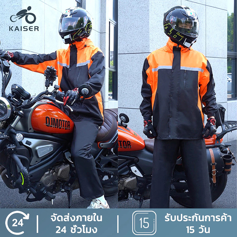 เสื้อกันฝนขี่มอเตอร์ไซค์