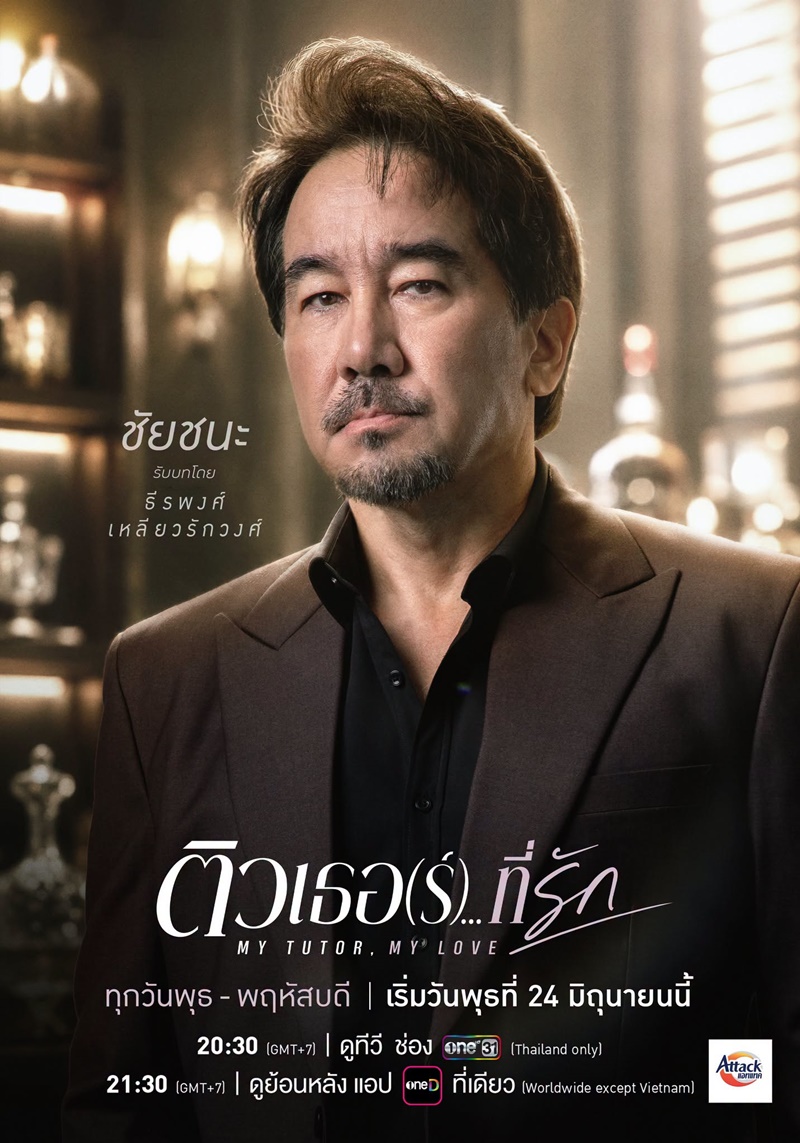 ติวเตอร์ที่รัก เรื่องย่อ