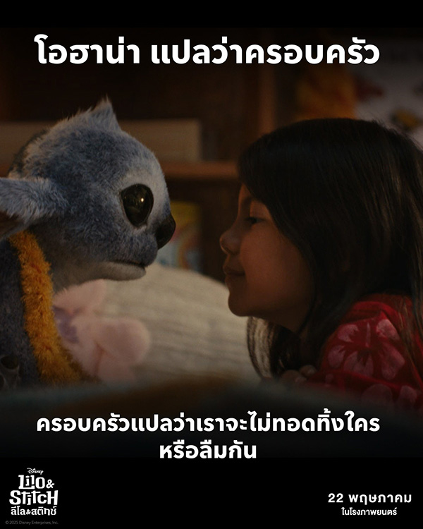 เรื่องน่ารู้ Lilo & Stitch ฉบับ Live Action