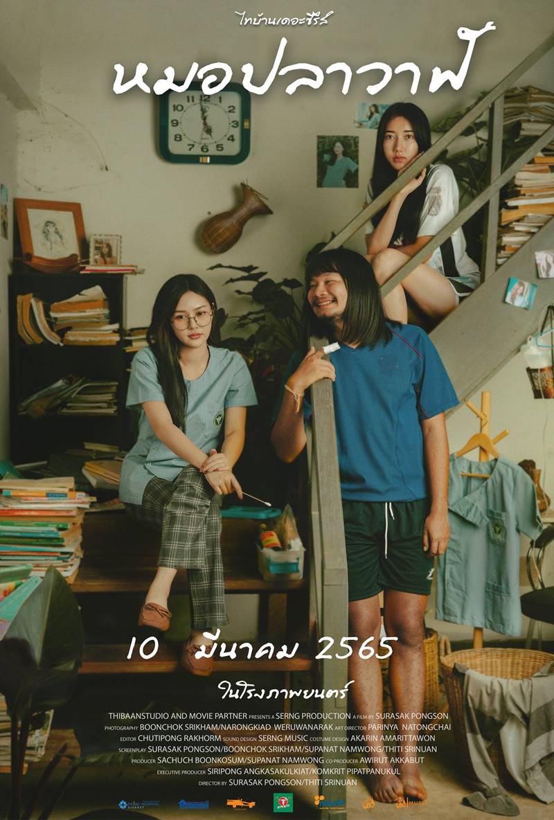 ไทบ้านเดอะซีรีส์ หมอปลาวาฬ