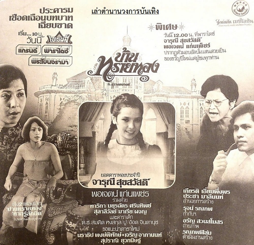 โฆษณาภาพยนตร์ไทยในอดีต