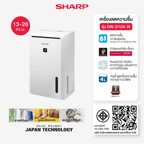 Sharp เครื่องลดความชื้น