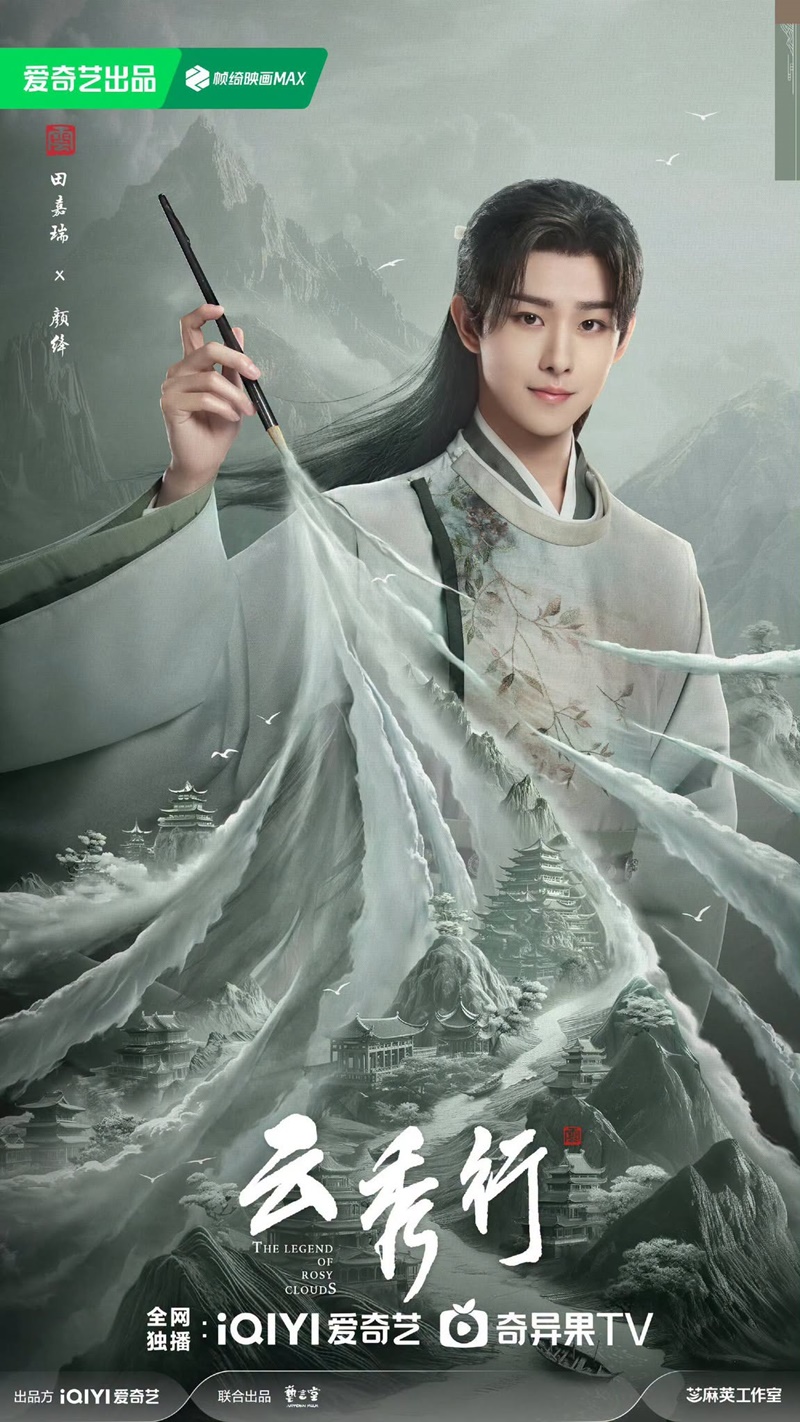 The Legend of Rosy Clouds บุปผาคู่บัลลังก์