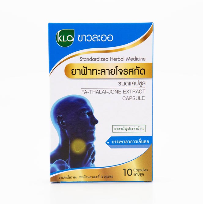 ยาฟ้าทะลายโจรสกัดชนิดแคปซูล ขาวละออ