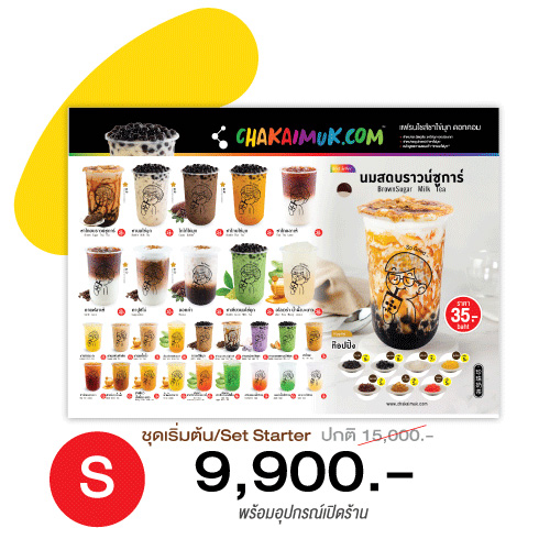 ชานมไข่มุก