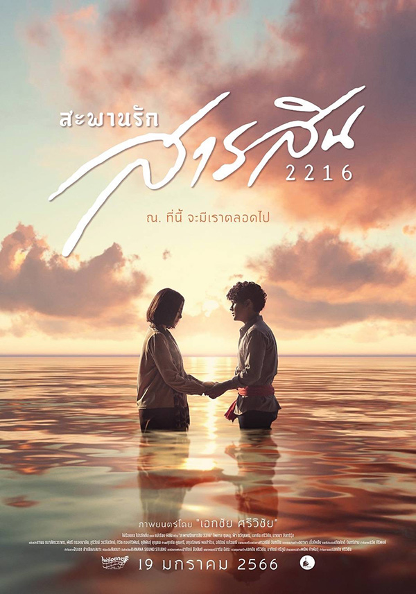 รวมหนังไทย 2566