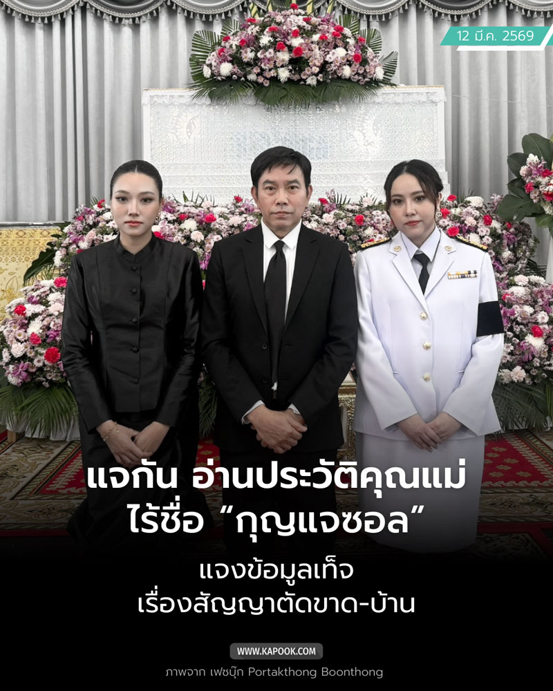 แจกัน ปอถักทอง น้องสาว กุญแจซอล ป่านทอทอง