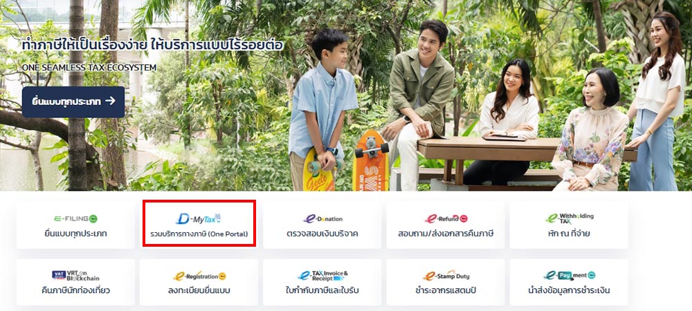 กรมสรรพากร