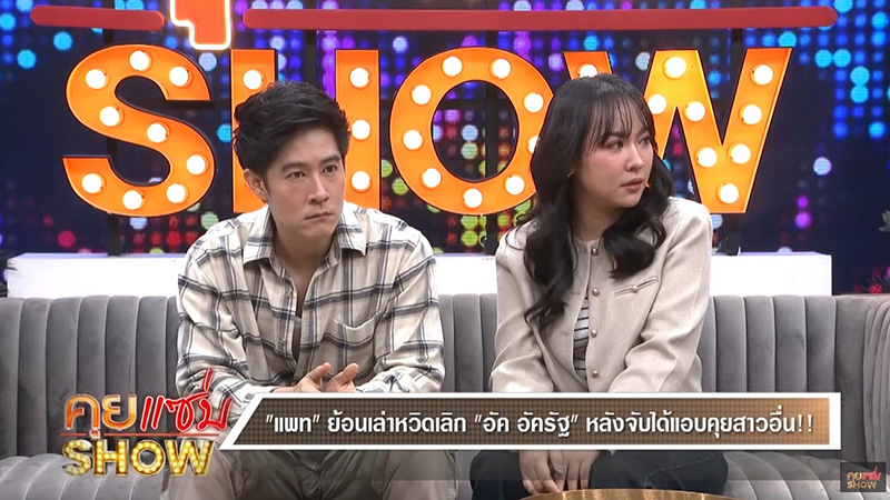 อัค อัครัฐ ควงภรรยาเปิดตัว เล่าเหตุหวิดเลิก