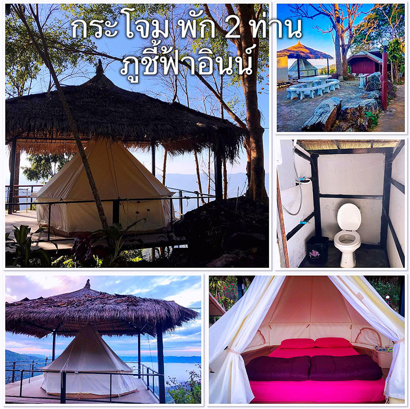 ที่พักภูชี้ฟ้า