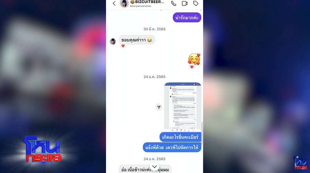 เบียร์ เดอะวอยซ์ 