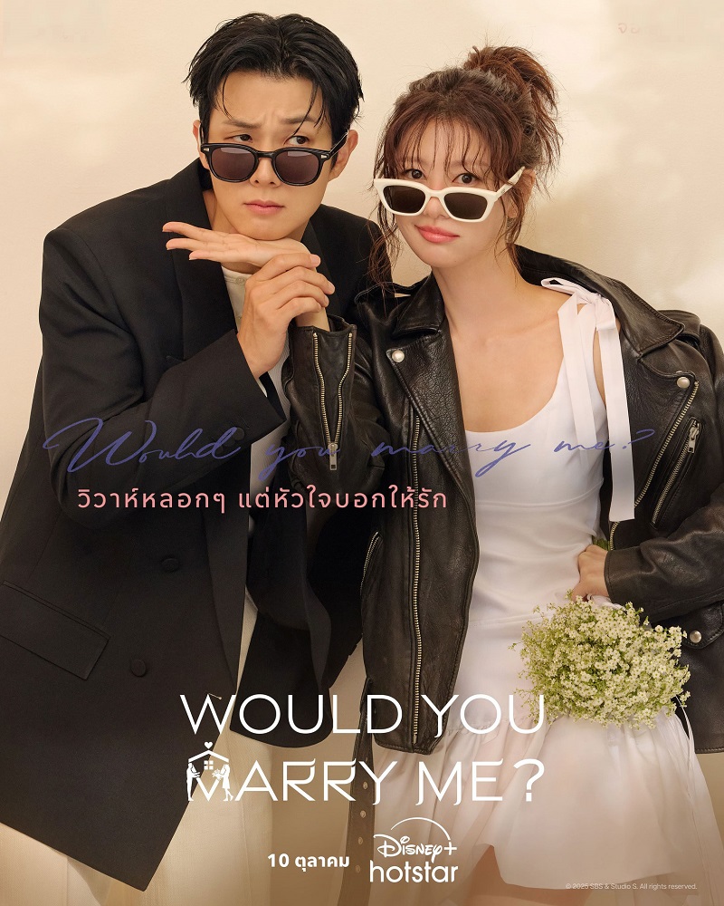 Would You Marry Me ซีรีส์เกาหลี
