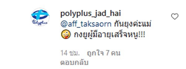 แอฟ ทักษอร