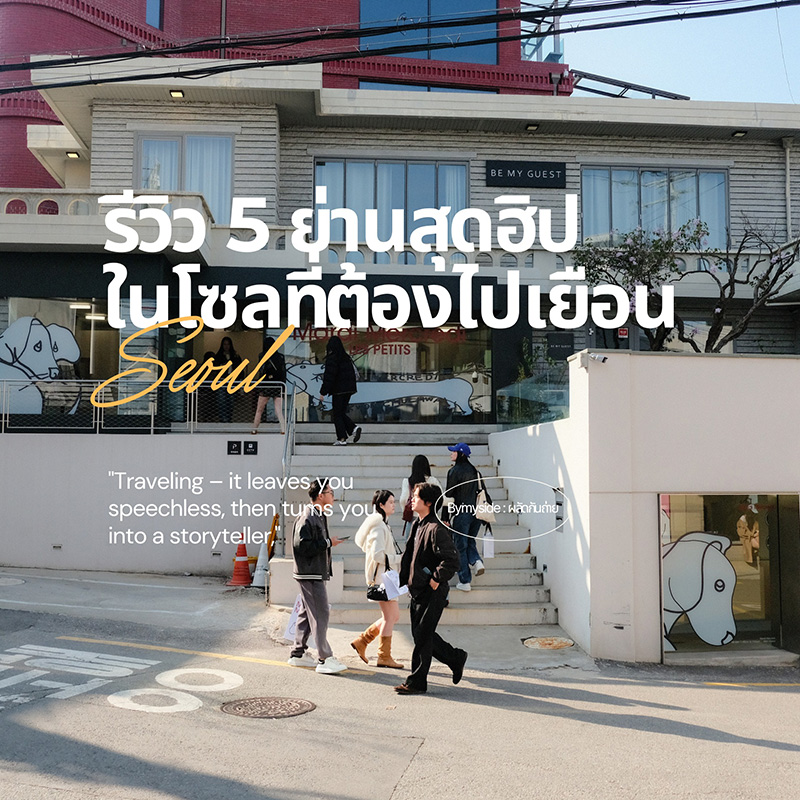 เที่ยวเกาหลี