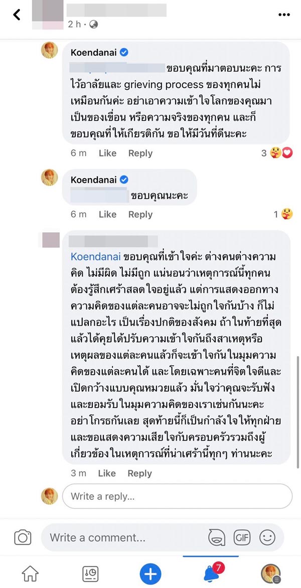 เขื่อน ภัทรดนัย