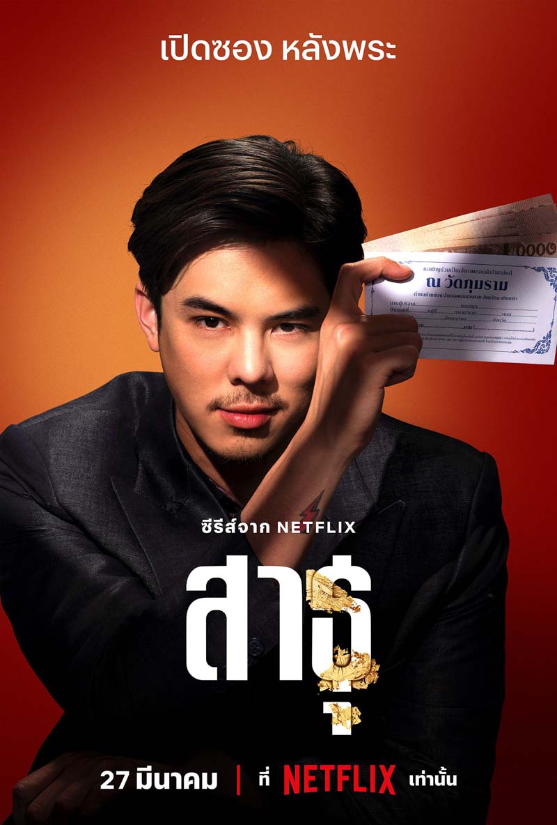 สาธุ 