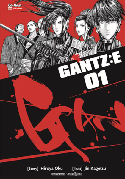 Gantz:E