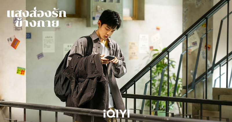 พระเอกไทป์หมาเด็ก ซีรีส์จีน แสงส่องรักข้างกาย Sunshine by My Side