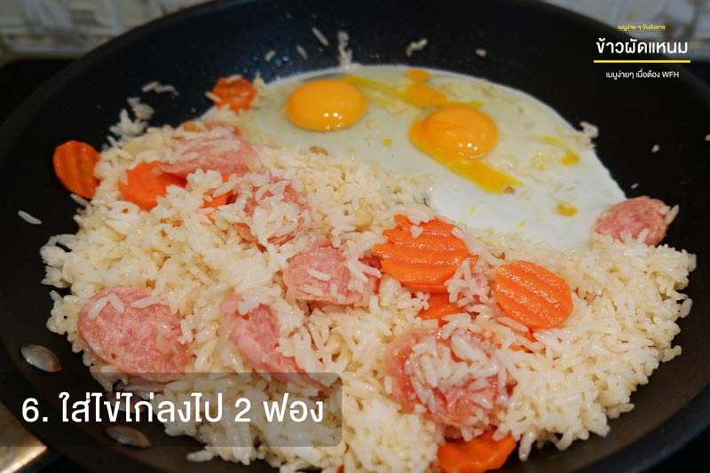 ข้าวผัดแหนม