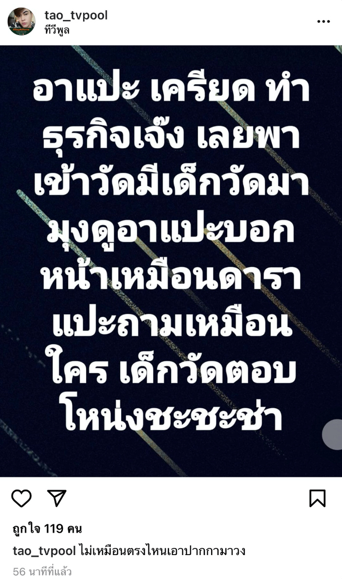 เต๋า ทีวีพูล