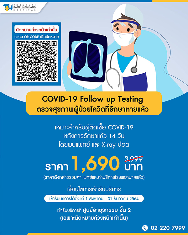 ตรวจสุขภาพปอด