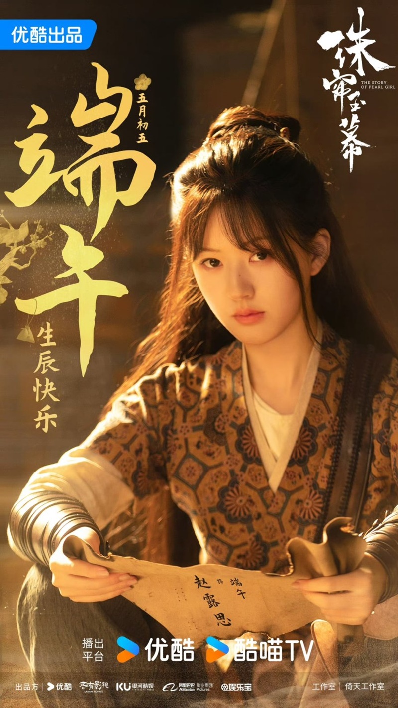 เรื่องราวหญิงสาวอัญมณี The Story of Pearl Girl
