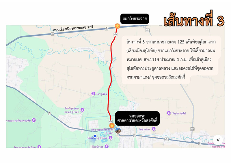 ลอยกระทงสุโขทัย