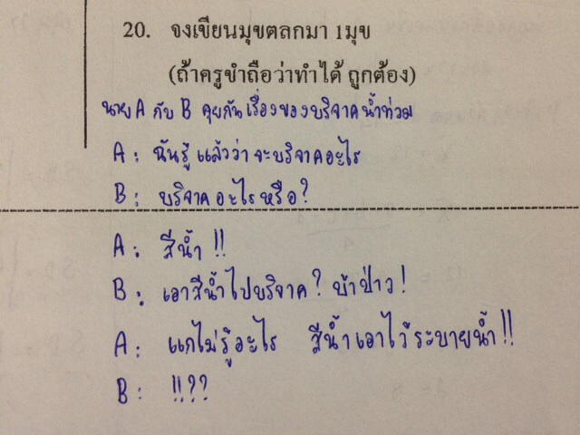 ข้อสอบ