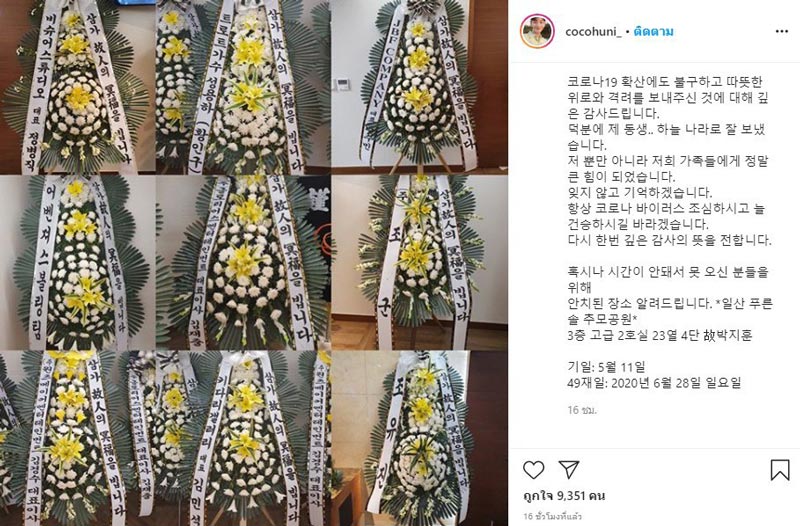 พัคจีฮุน เสียชีวิต