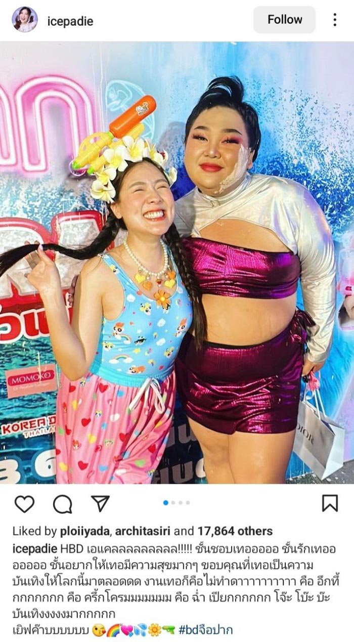 ไอซ์พาดี้