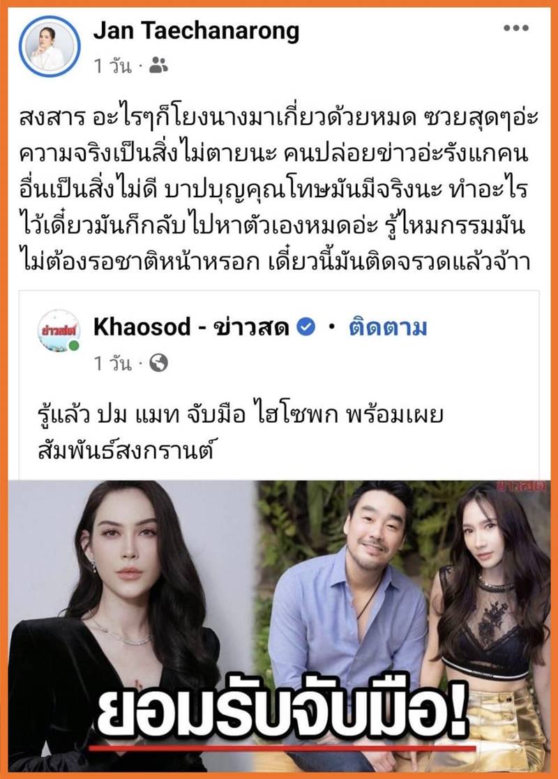 แจนน้องสาว สงกรานต์ เตชะณรงค์ 