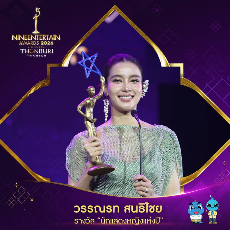 แม็ค วีรคณิศร์ - วิว วรรณรท