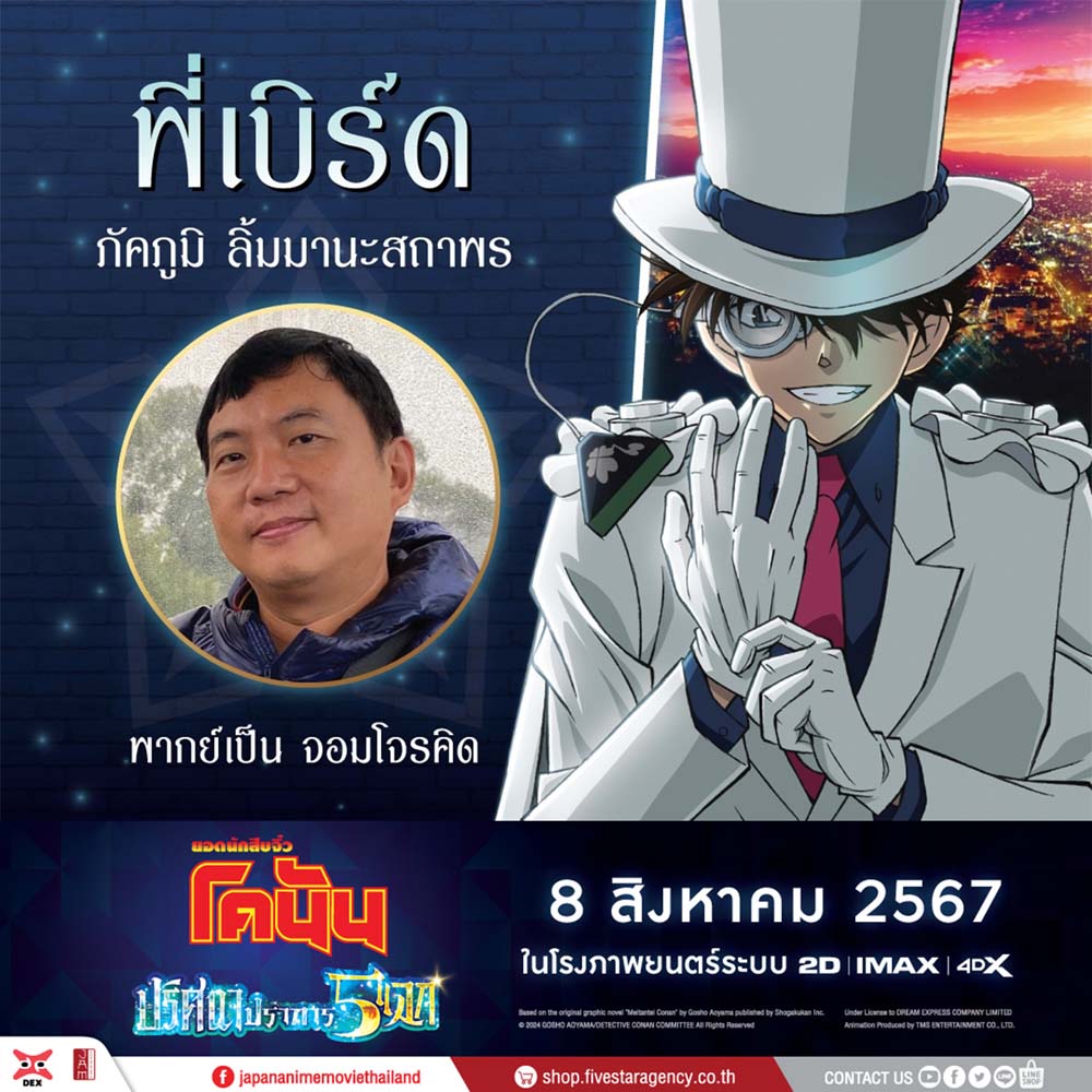 ยอดนักสืบจิ๋วโคนัน เดอะมูฟวี่ ปริศนาปราการ 5 แฉก