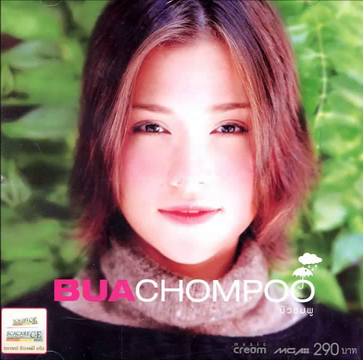 บัวชมพู ฟอร์ด