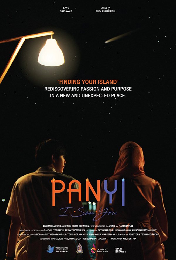 โปรแกรมหนังใหม่ 2026 หนังใหม่ 2569 เดือนมกราคม 2569 ปันหยี I Sea You โปสเตอร์
