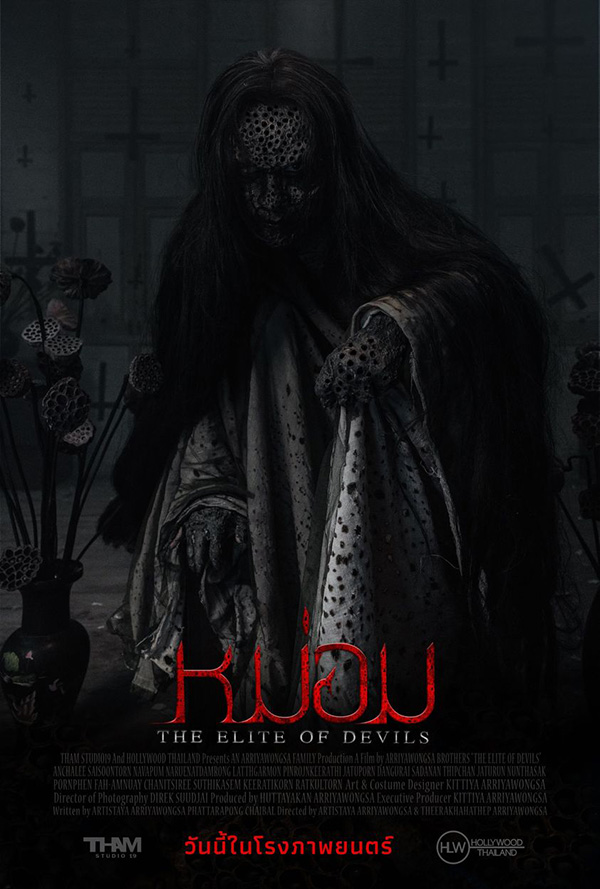 หม่อม หนึ่งใน หนังผีไทย 2024