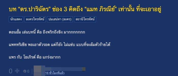 แพทริเซีย กู๊ด ปมเสน่หา