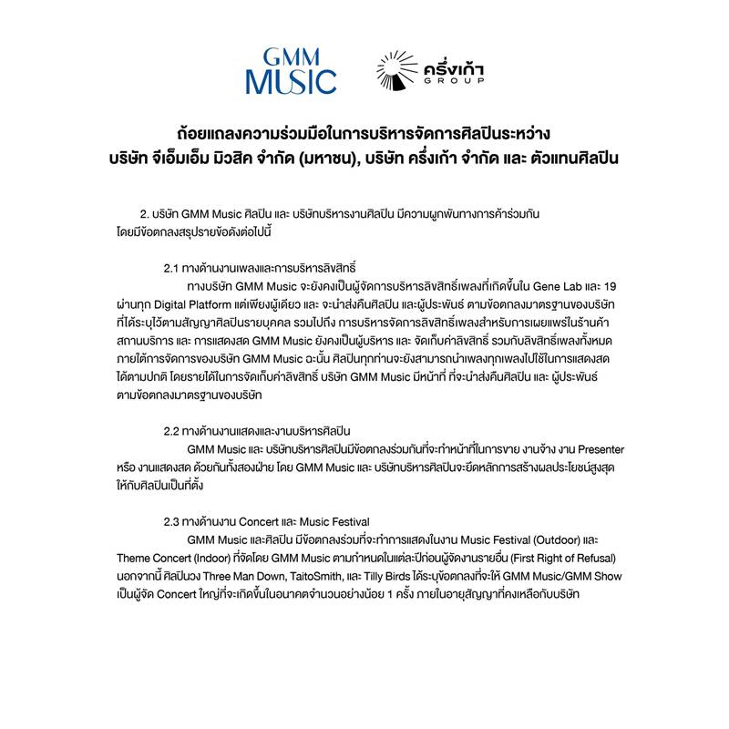 GMM Music - โอม Cocktail 