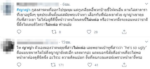 ญาญ่า อุรัสยา