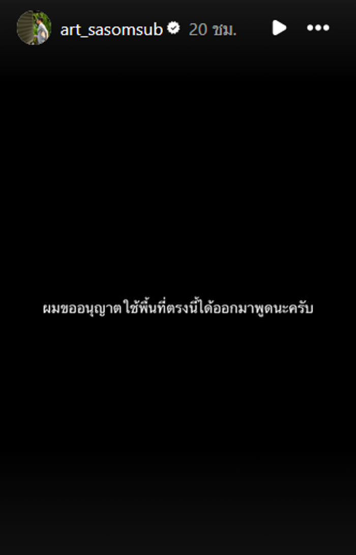 ไฮโซอาร์ต ขอโทษเผยเหตุเลิก เกรซ ชลิตา 