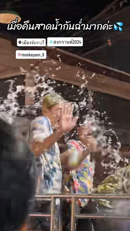 ชาคริต แอน เล่นสงกรานต์