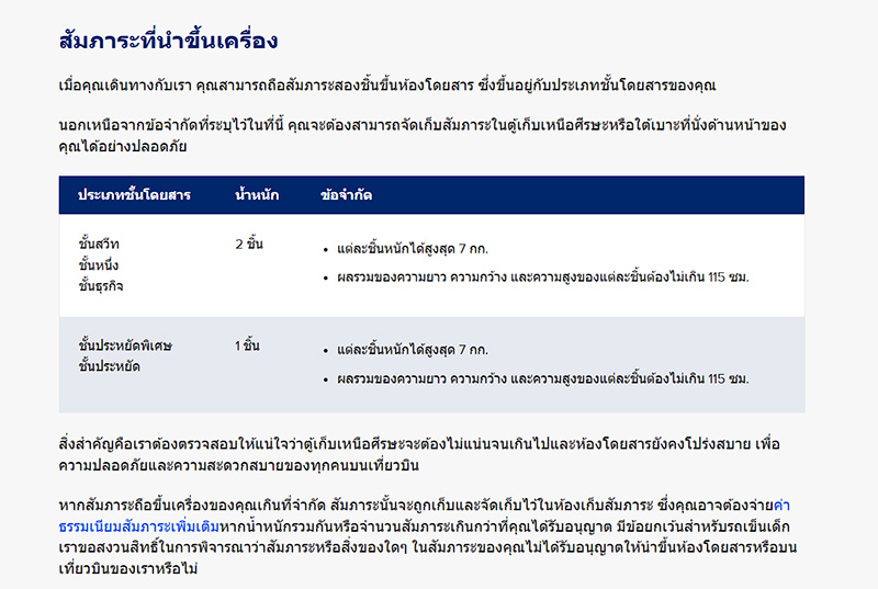 ขนาดกระเป๋าถือขึ้นเครื่อง Singapore Airlines