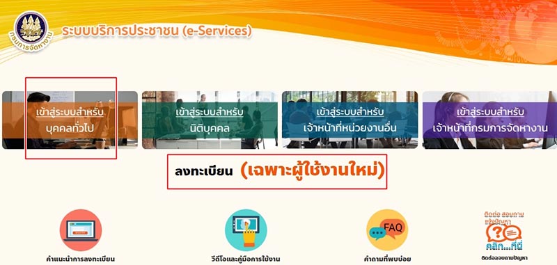 ว่างงานประกันสังคม ลงทะเบียน