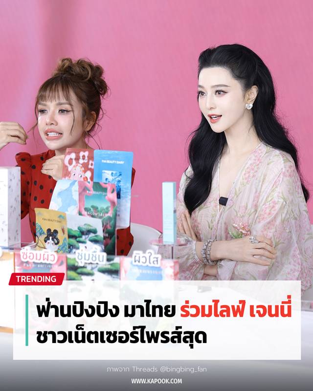 ฟ่านปิงปิง